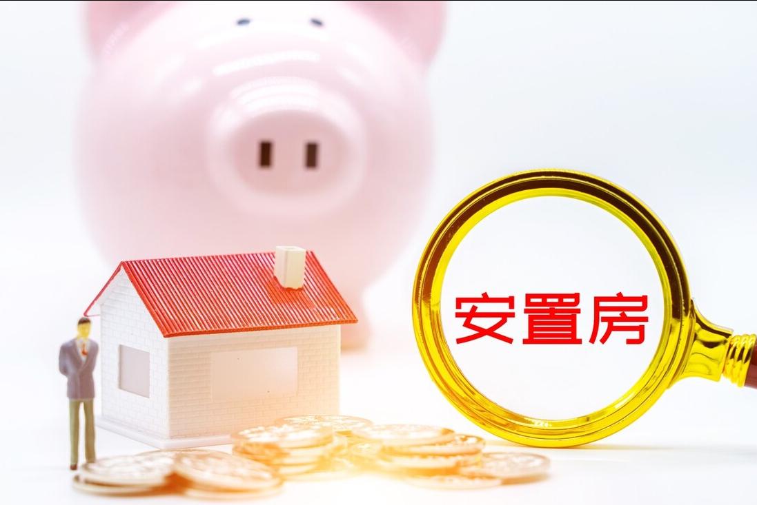 选拆迁房还要交钱吗,选钱还是安置房