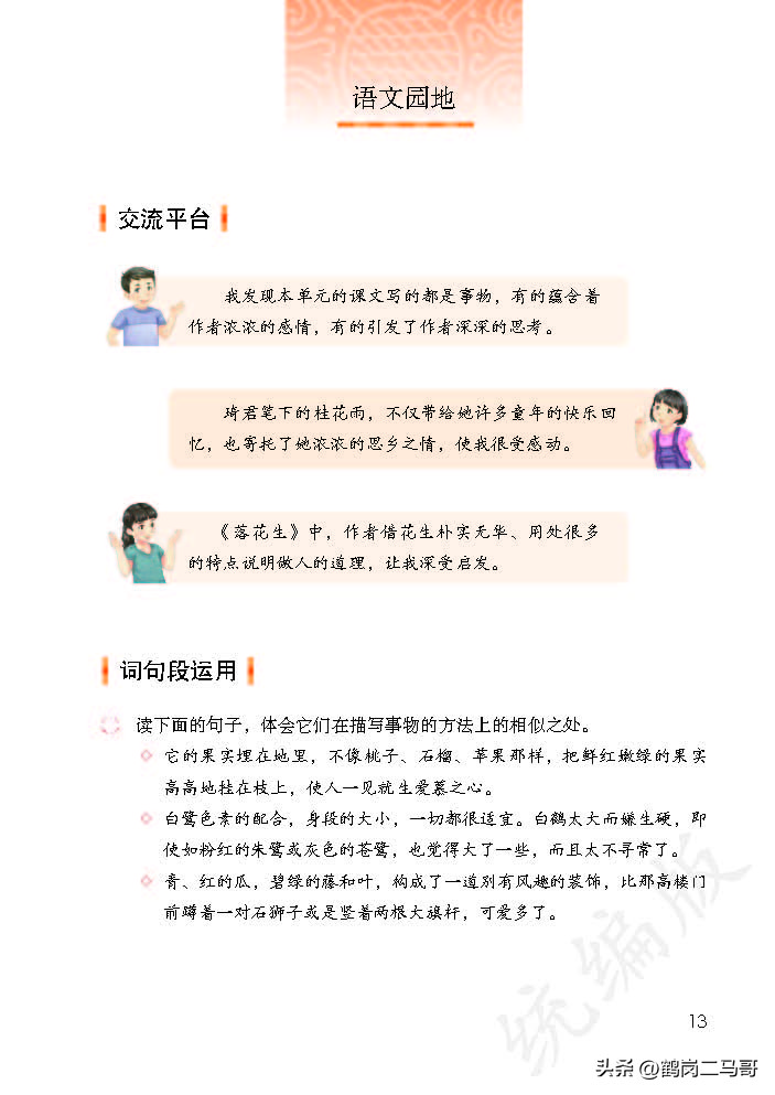 暑假预习语文用什么书,暑假预习的课文开学还要预习吗