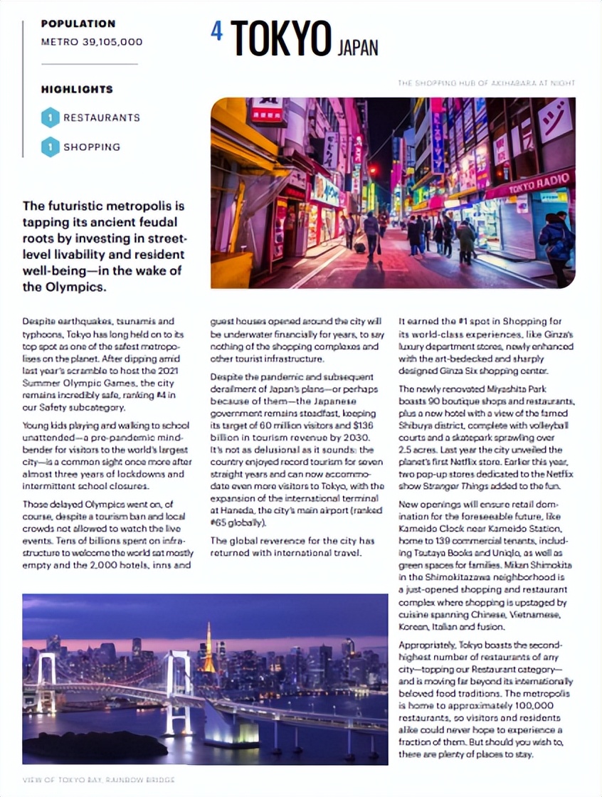 世界最宜居城市东京,亚洲最好的城市东京