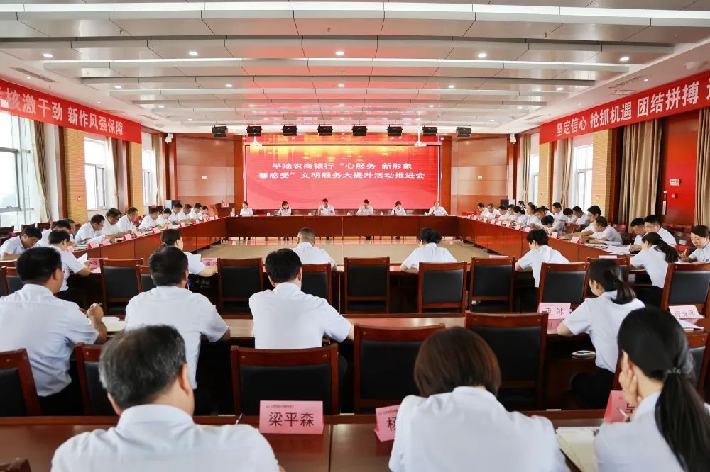 农商银行四季度工作推进会,农商银行以优质服务促转型发展