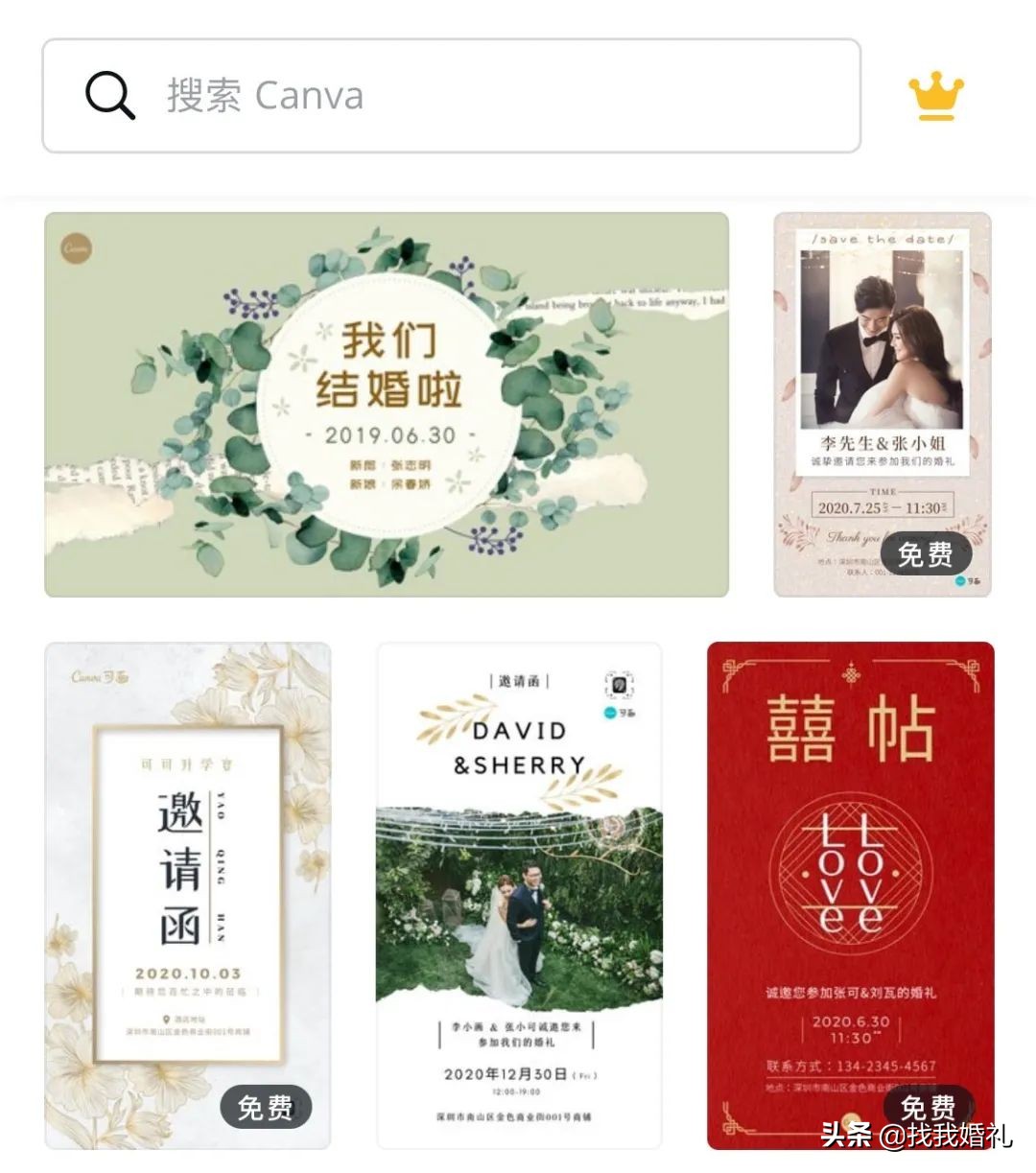 婚礼电子请柬同款,婚礼请帖免费制作无水印