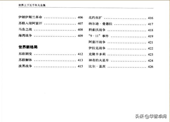 世界史全文完整版,世界史完整版书籍