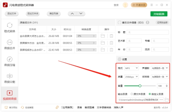 视频转成mp3音频的软件，无损音乐随便听！