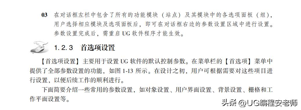 零基础自学UG12.0教程电子书，UG12.0加工编程教程