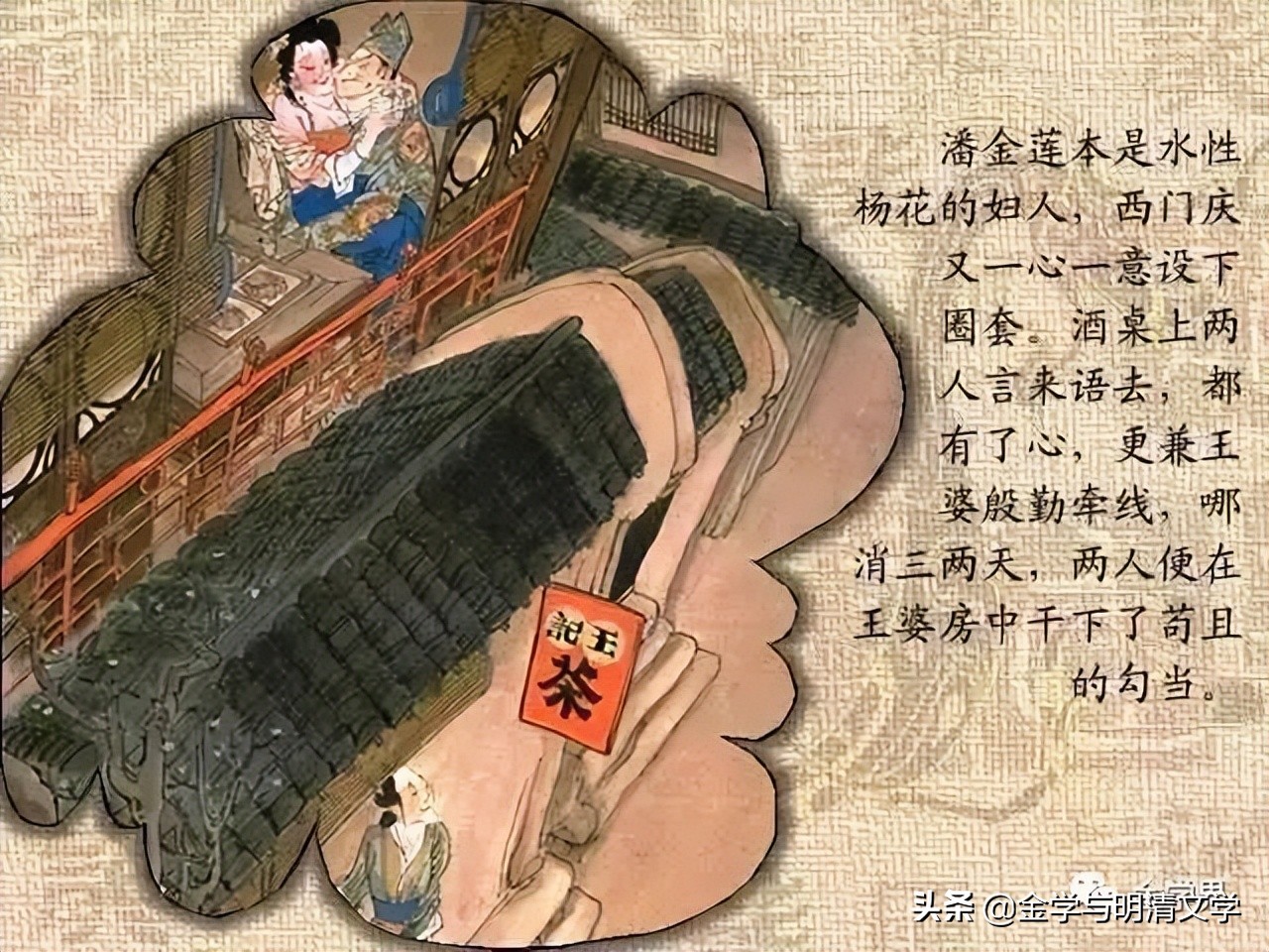 石钟扬：“虎中美女”与“纸虎儿”——封建婚姻制度下的潘金莲