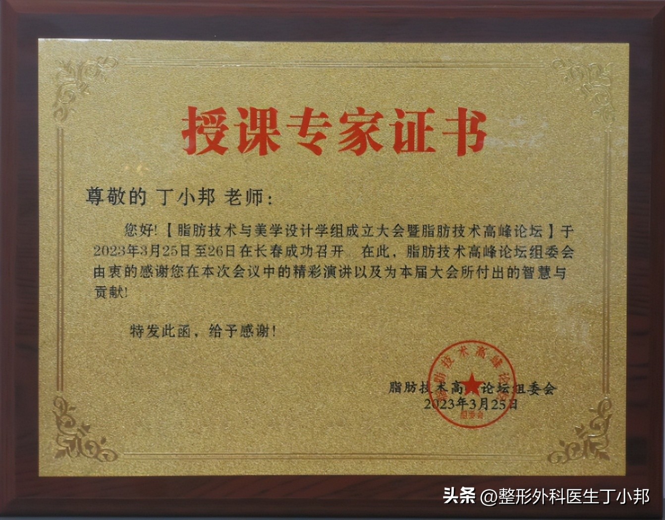 丁小邦博士介绍,整形医生丁小邦线雕