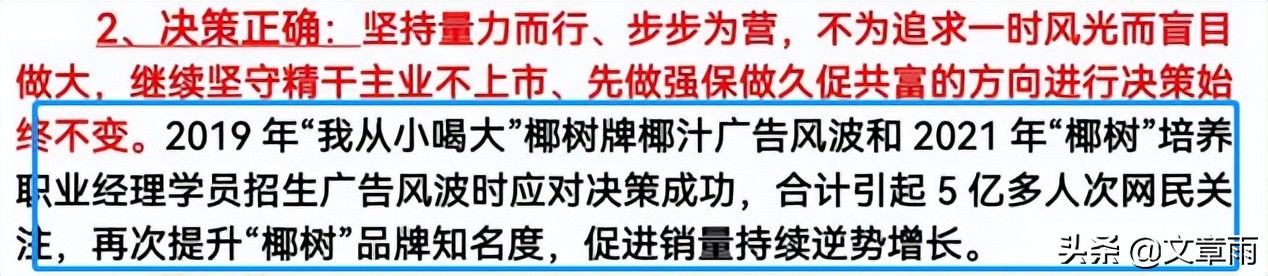 椰树集团再发瑞幸咖啡争议广告,椰树牌椰汁瑞幸广告