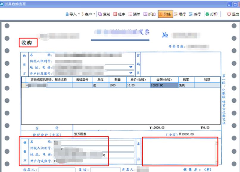 免征增值税的发票怎样申报销售额,取得普票怎么核算企业所得税
