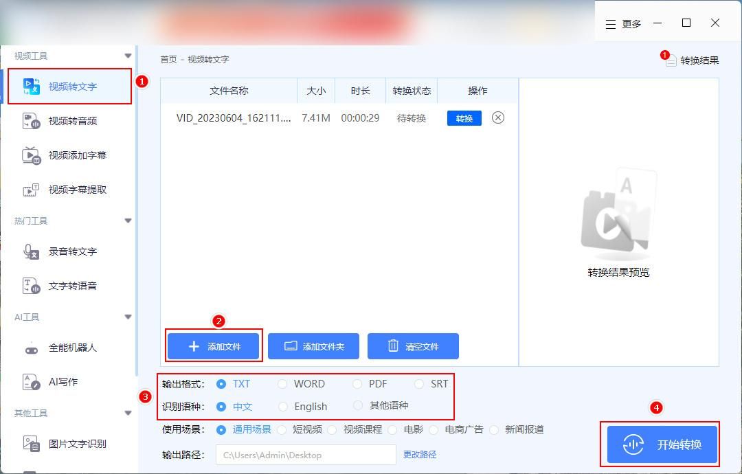 实在不知道图片怎么转视频,不知道实时录音转写文字怎么弄