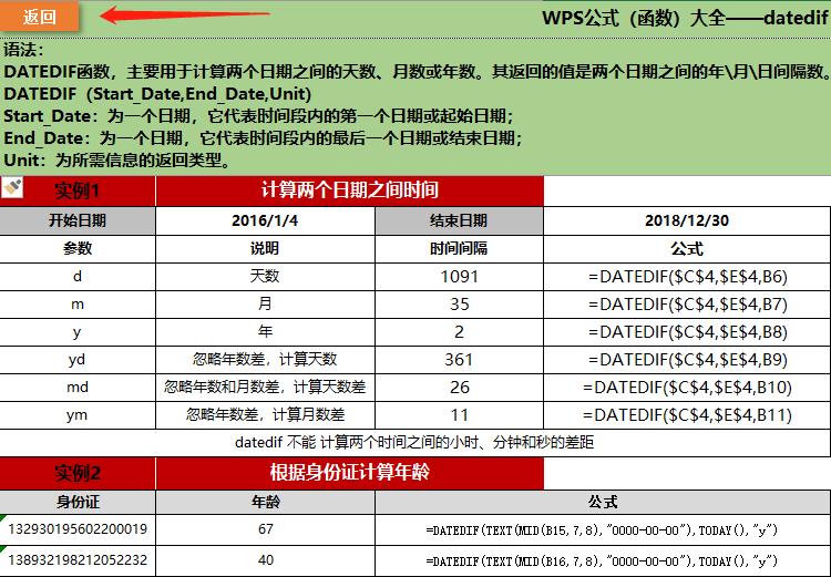 手机wps函数公式大全及使用方法,wps函数公式加减乘除合并