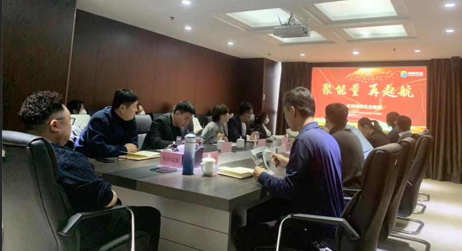 天津尧舜实业集团“集团职能中心暨金融业务”2023年度管理年会