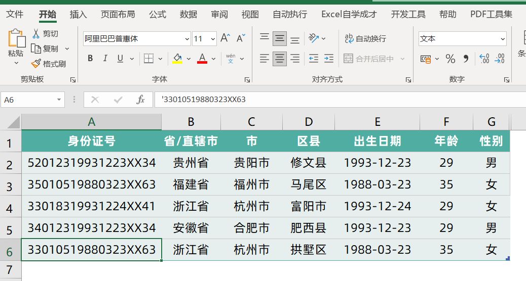 excel如何做身份信息表,制作身份信息提取表格