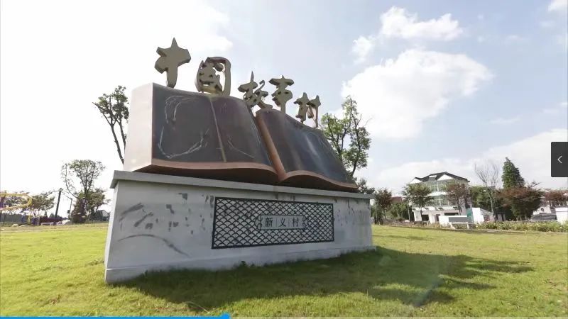 白旭旻：新义故事村建设：故事生态重建的创新性探索