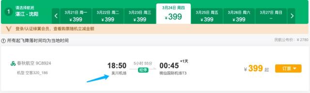 湛江吴川机场最新航班时刻表,深圳到湛江吴川机场航班