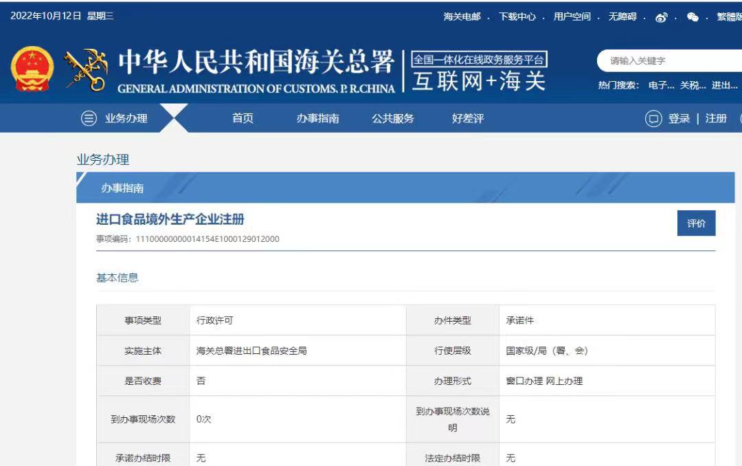 进口保健食品海关监管流程