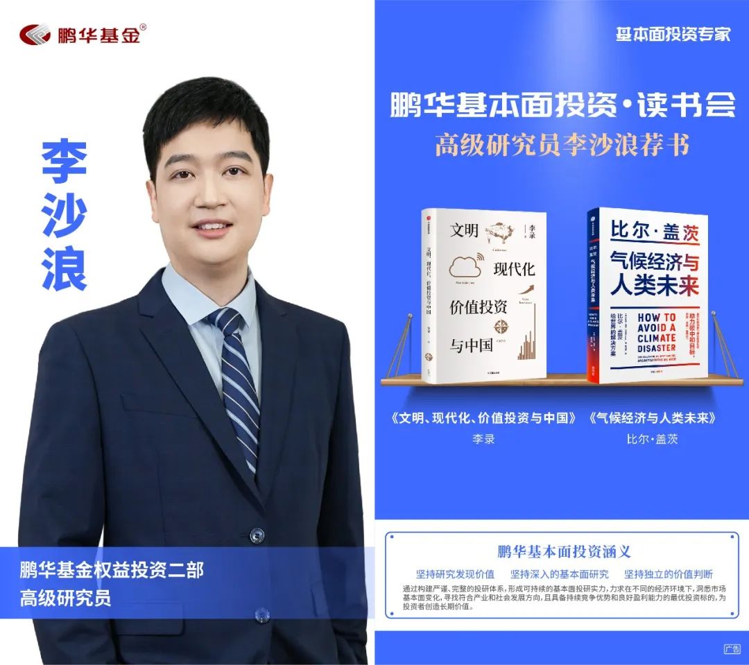 鹏华丁杰荐书:股票魔法师|基本面投资读书会