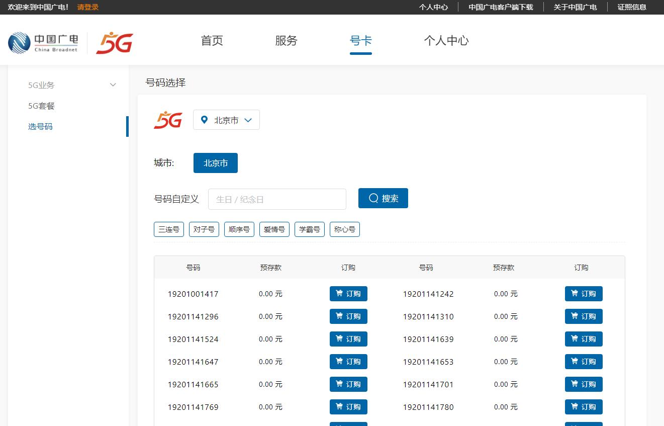 5g资费哪个运营商的便宜,5g消息试商用收费么