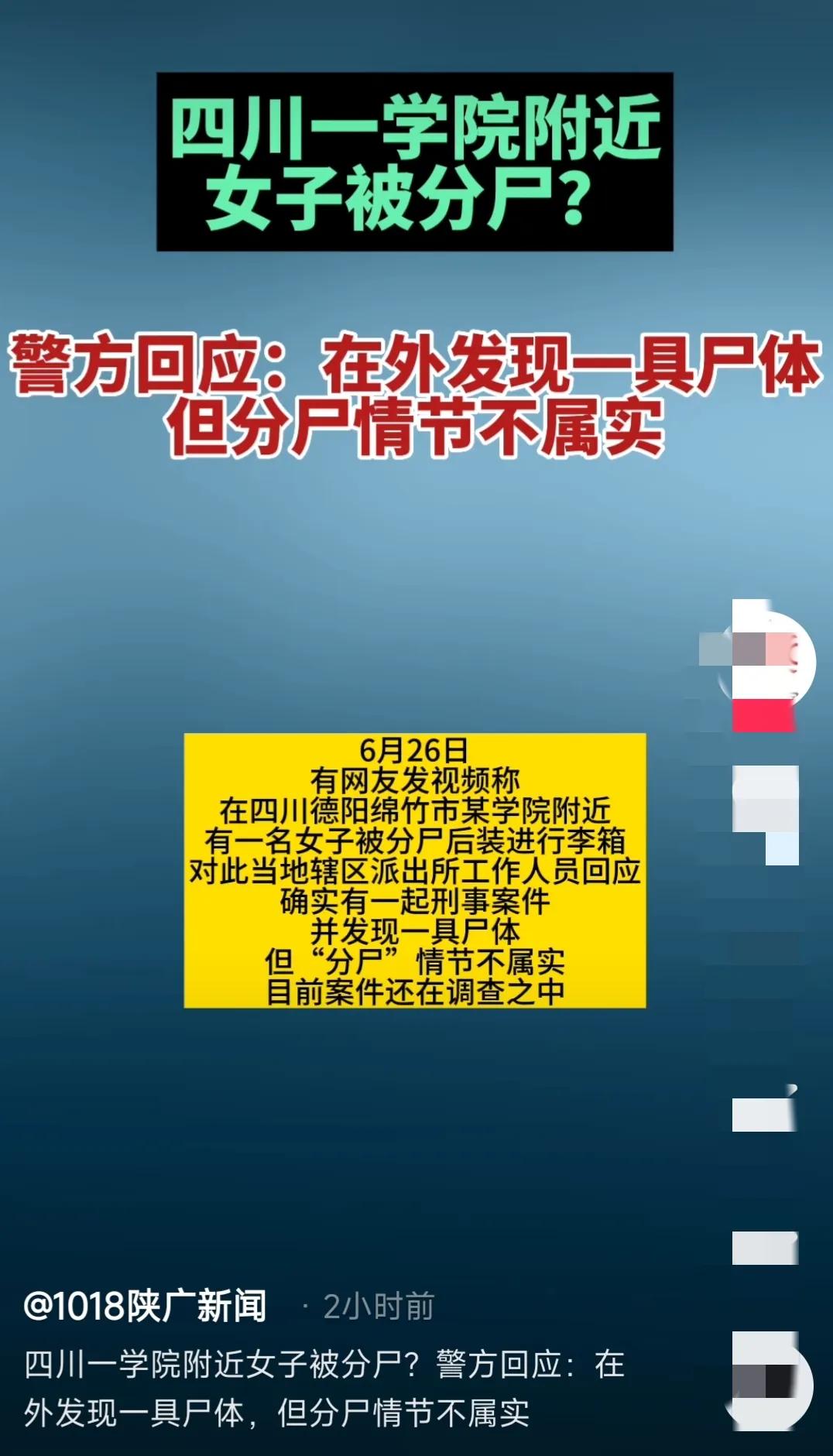 四川杀人恶性案,四川恶性杀人事件