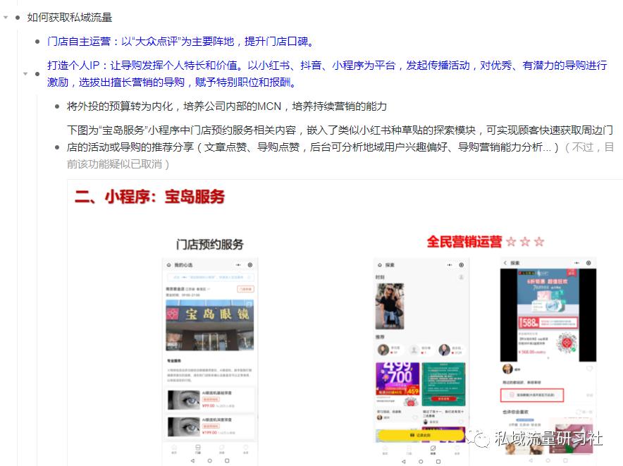 【干货分享】宝岛眼镜-私域会员运营方案拆解