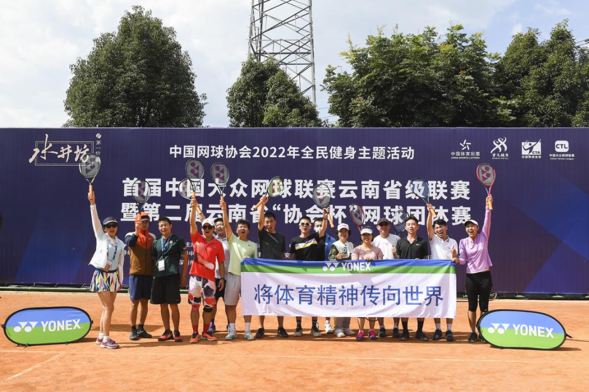 首届中国大众网球联赛六安,云南省网球锦标赛
