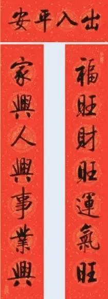2024启功集字春联100幅欣赏,启功十一言春联50副