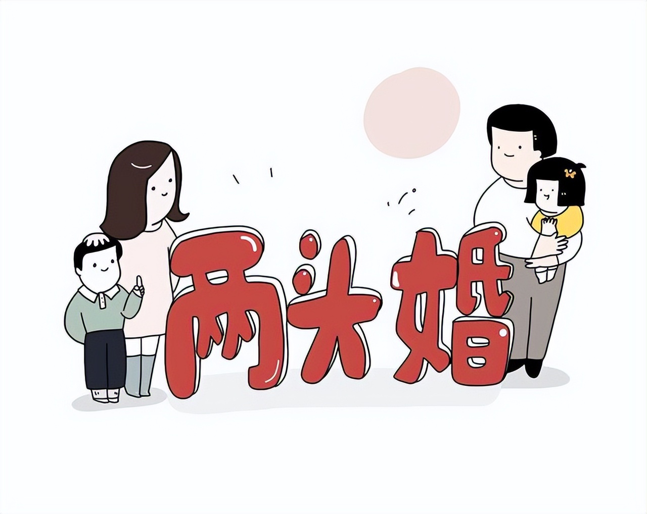 两头婚在国内悄然出现,两头婚怎么流行起来的