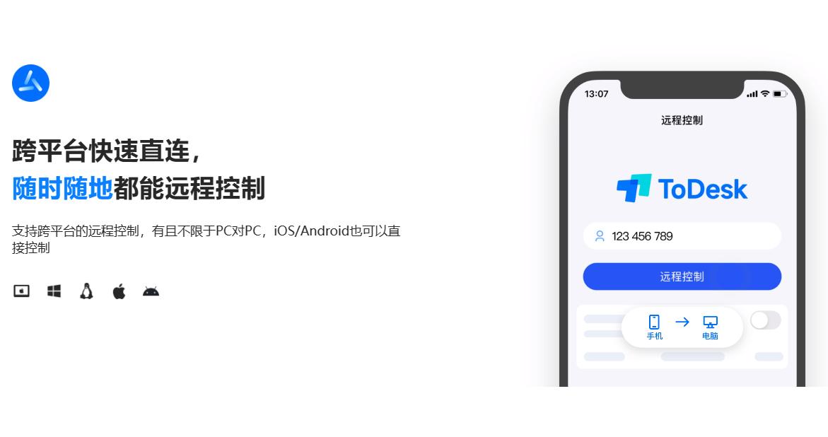 todesk远程控制是哪个公司的,远程控制的热门软件