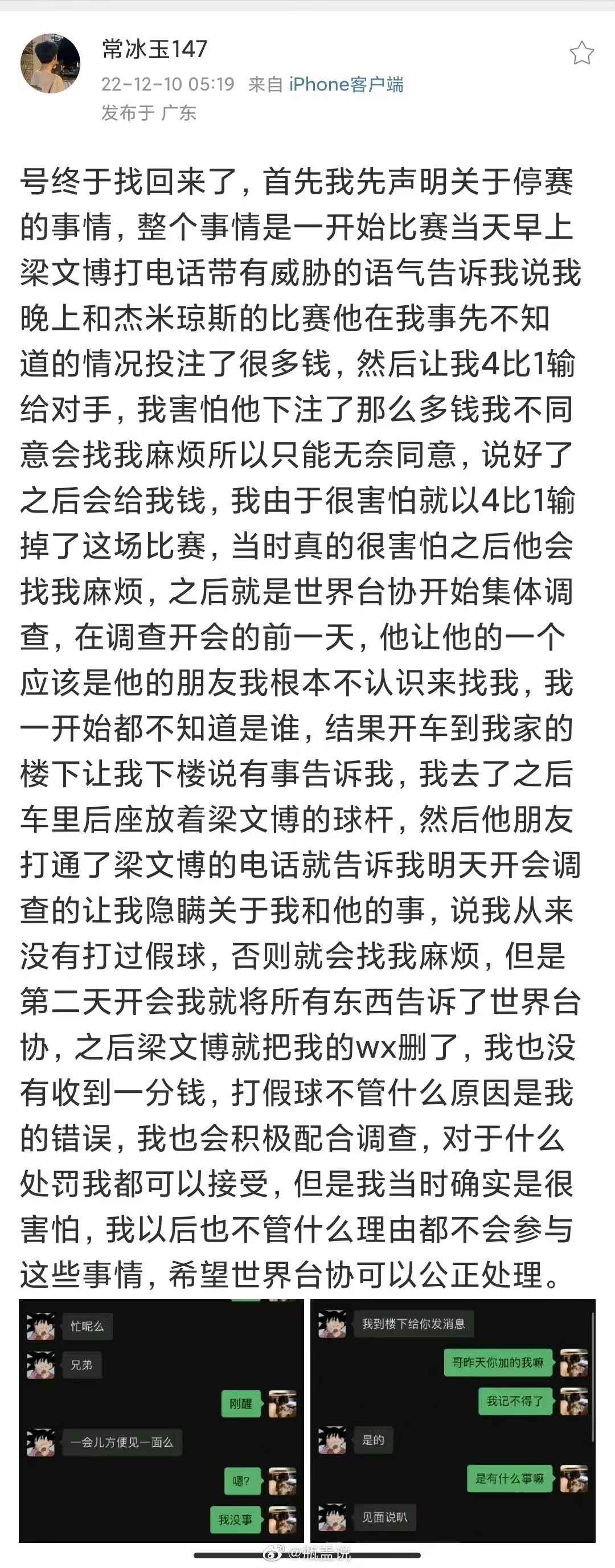 诺斯克罗尼打假球,体坛名将曝丑闻