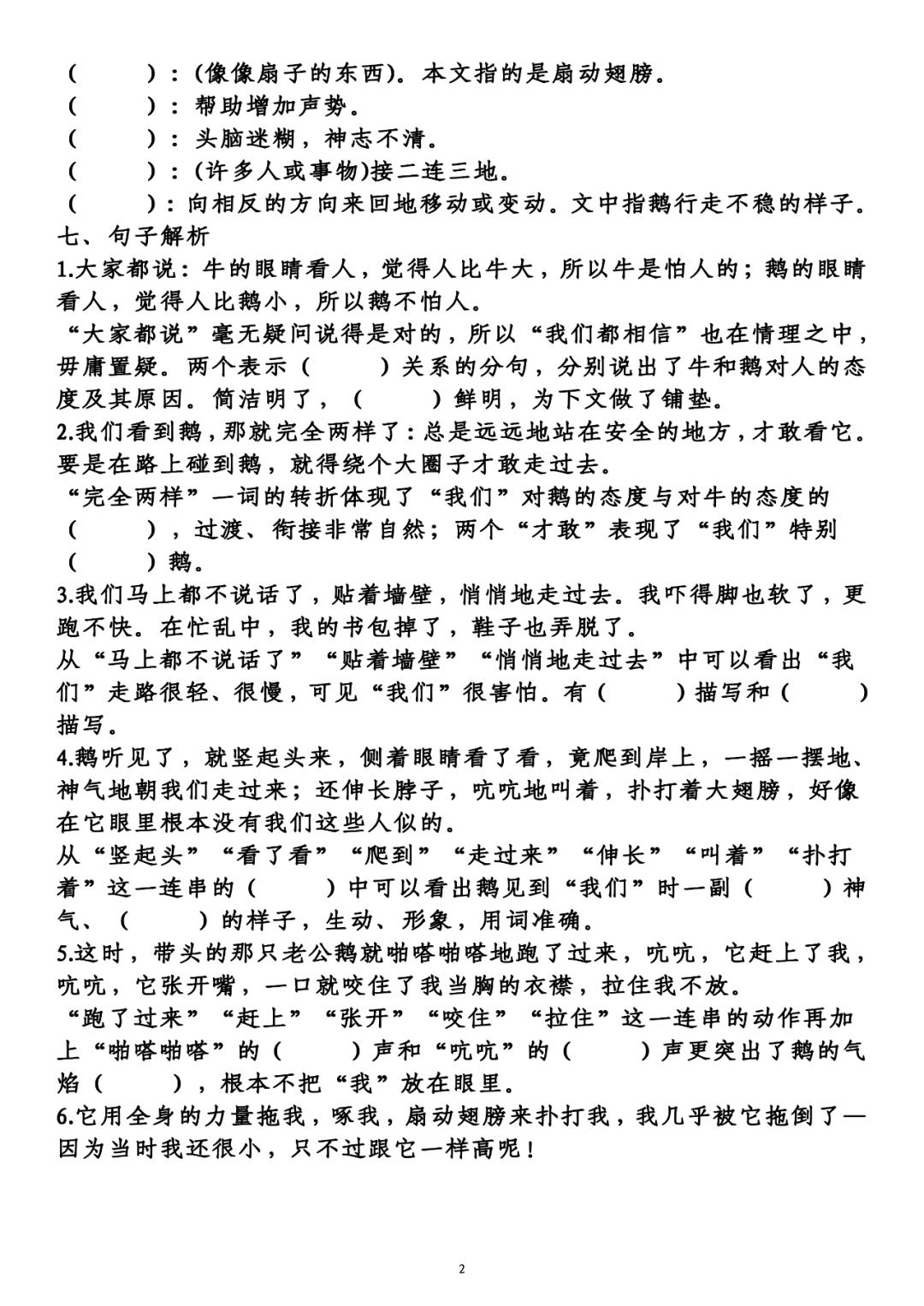 语文四年级上册第六单元填空题,四年级语文上册第六单元重点归纳