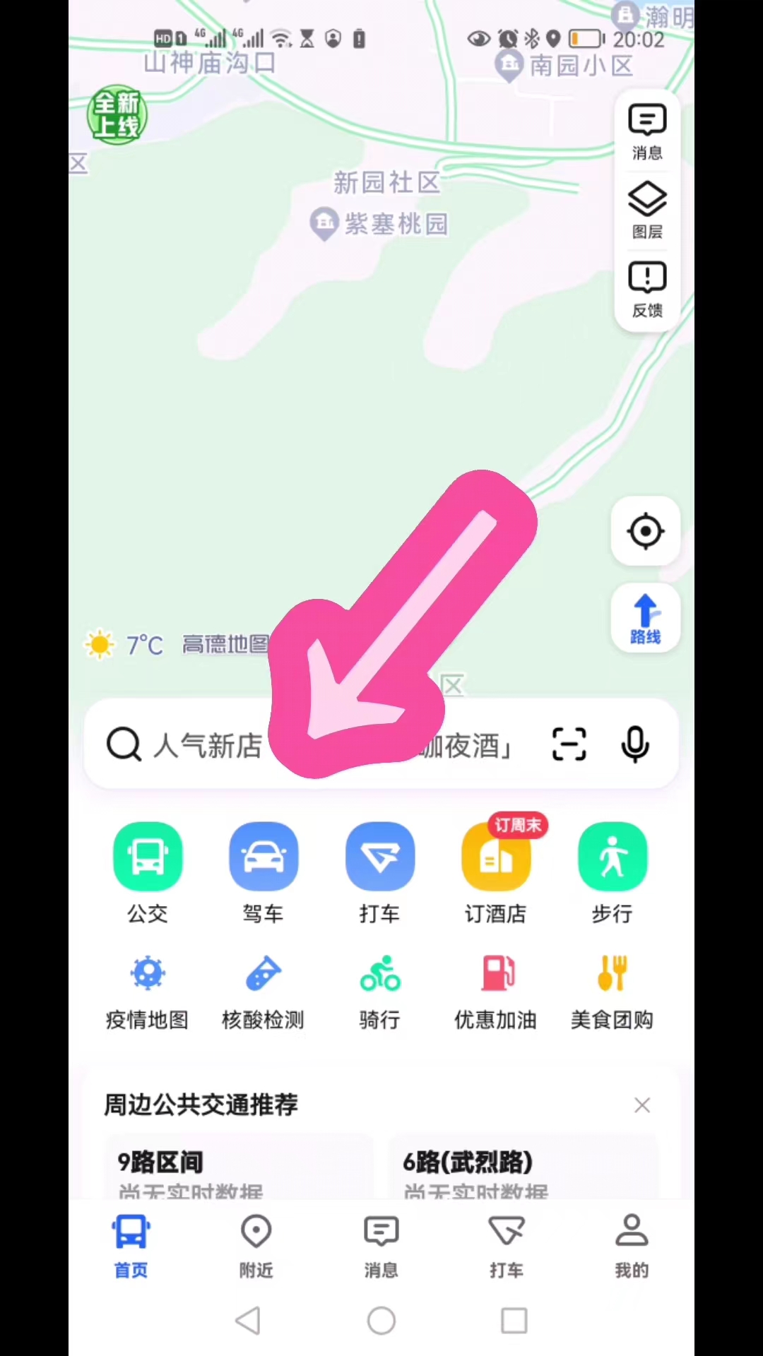 手机导航怎么用高德地图,手机导航怎么用蓝牙连接汽车