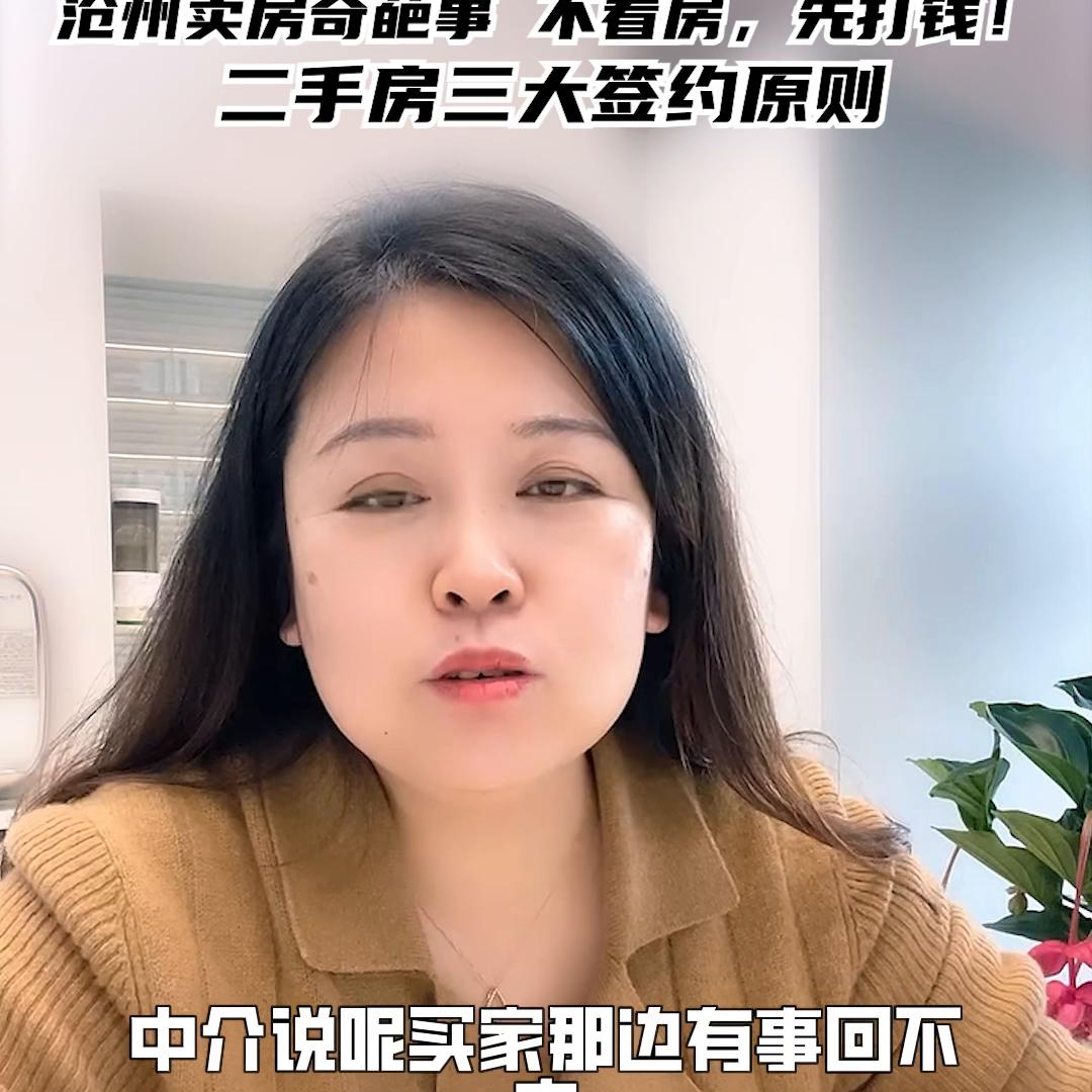 沧州卖房政策,沧州买二手房注意事项