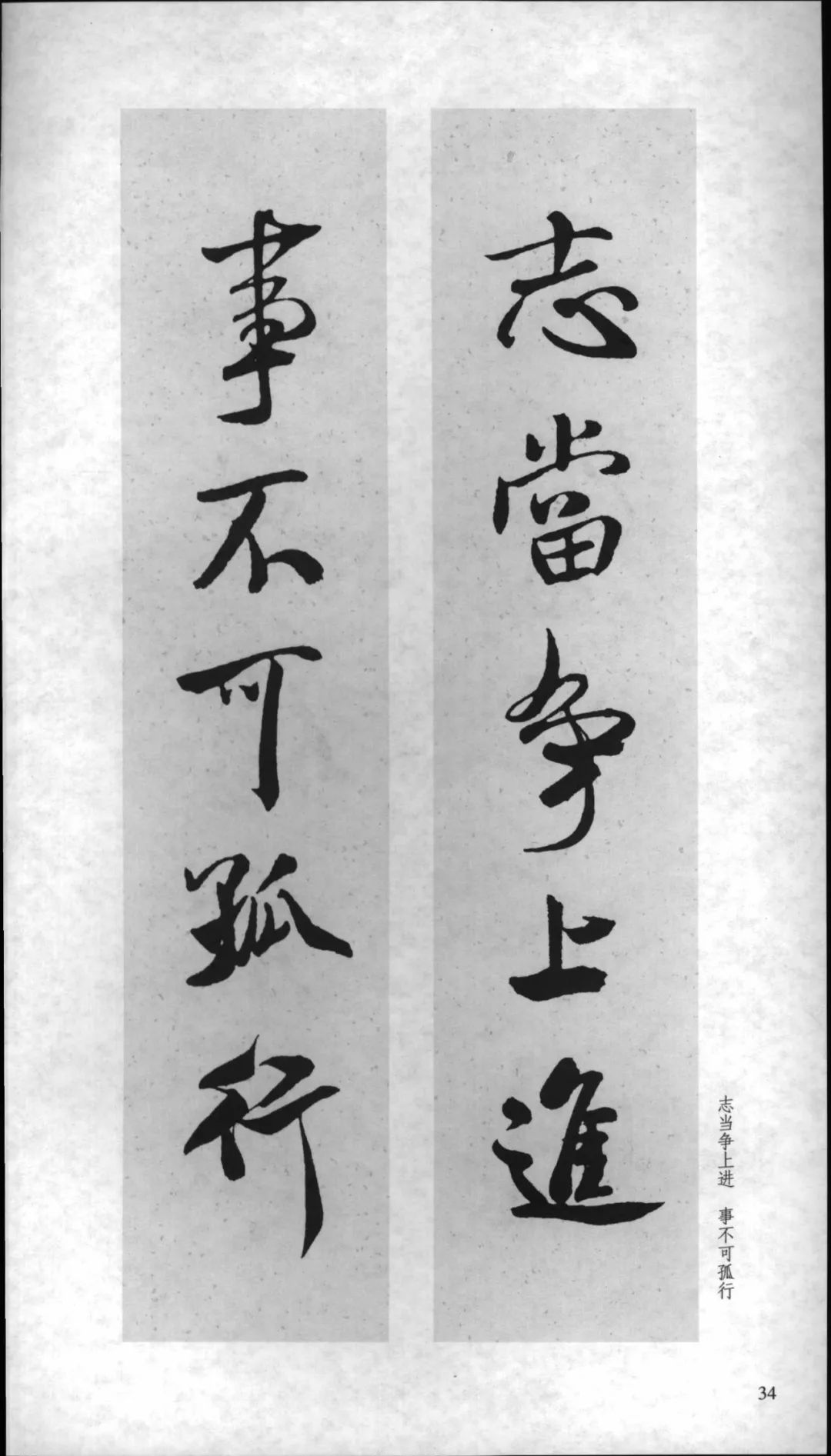 米芾行书对联,嫁女行书对联米芾