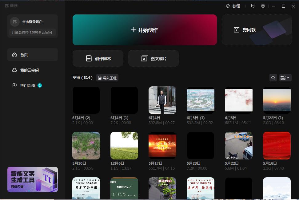 怎么用剪映做4k高清视频,如何让剪映流畅剪辑4k视频