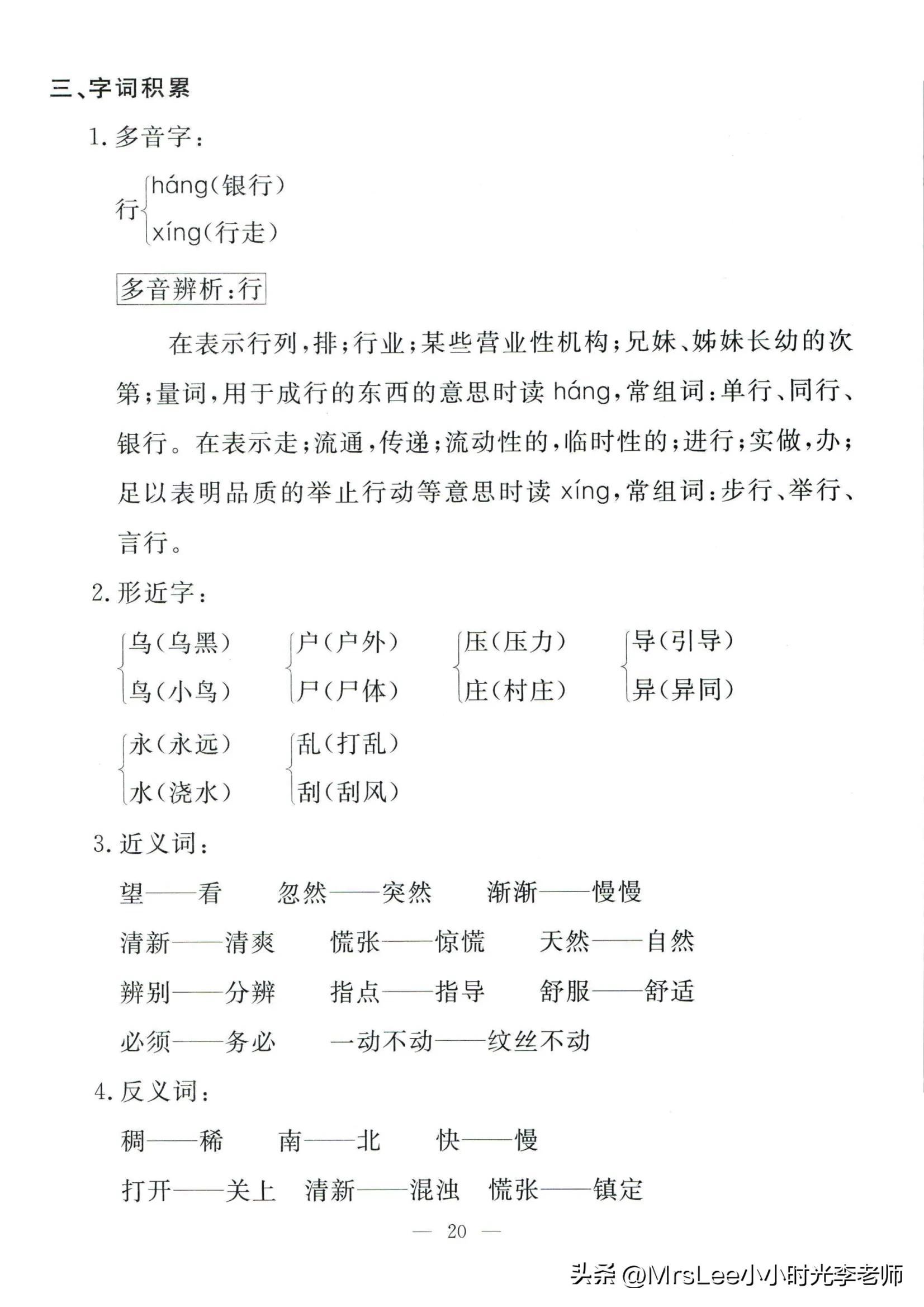 二下语文·孟建平期末复习手册32页