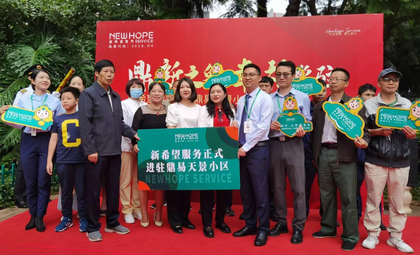 你好，新家人|昆明新希望服务正式入驻鼎易天景小区