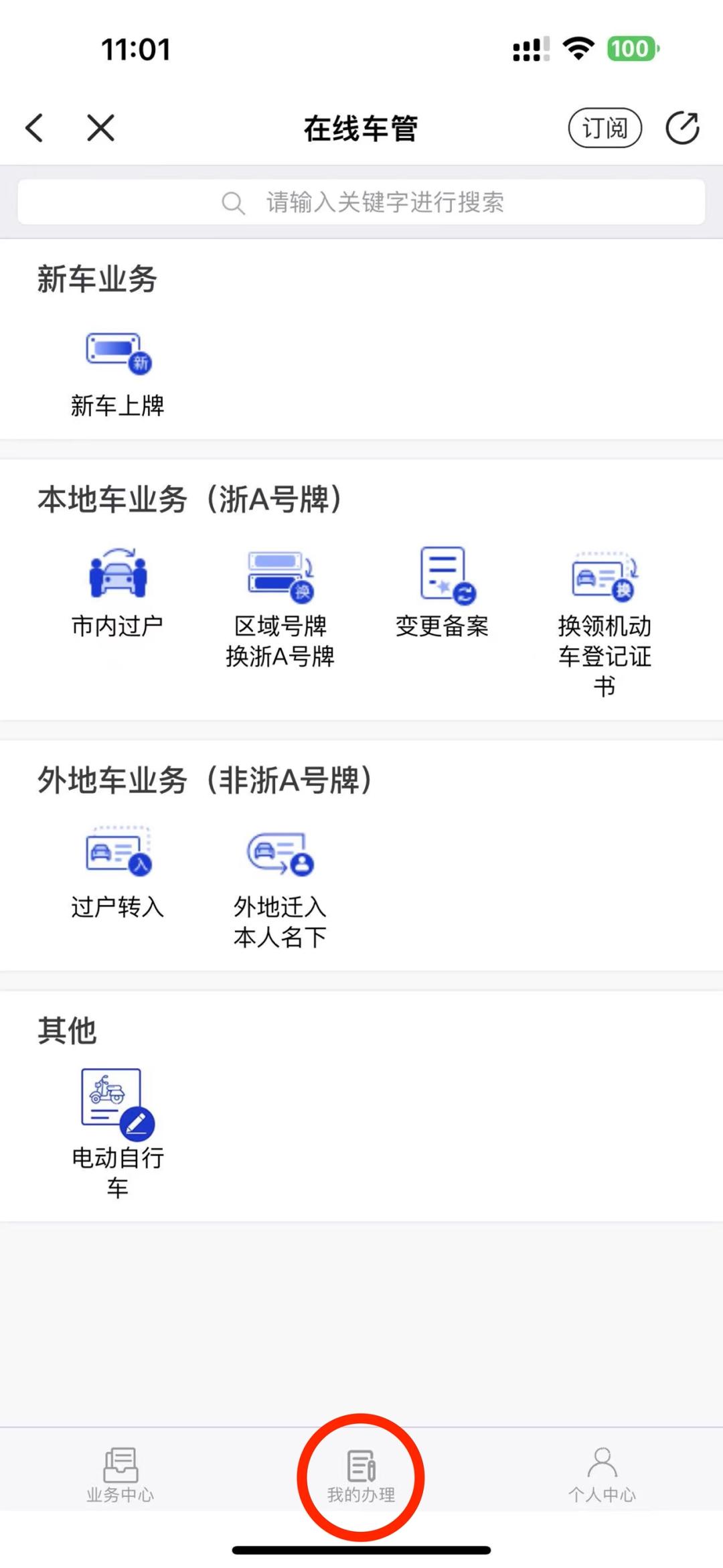 浙a区域号牌摇到号了可以换掉吗,区域号牌换浙a号牌怎么在12123预选