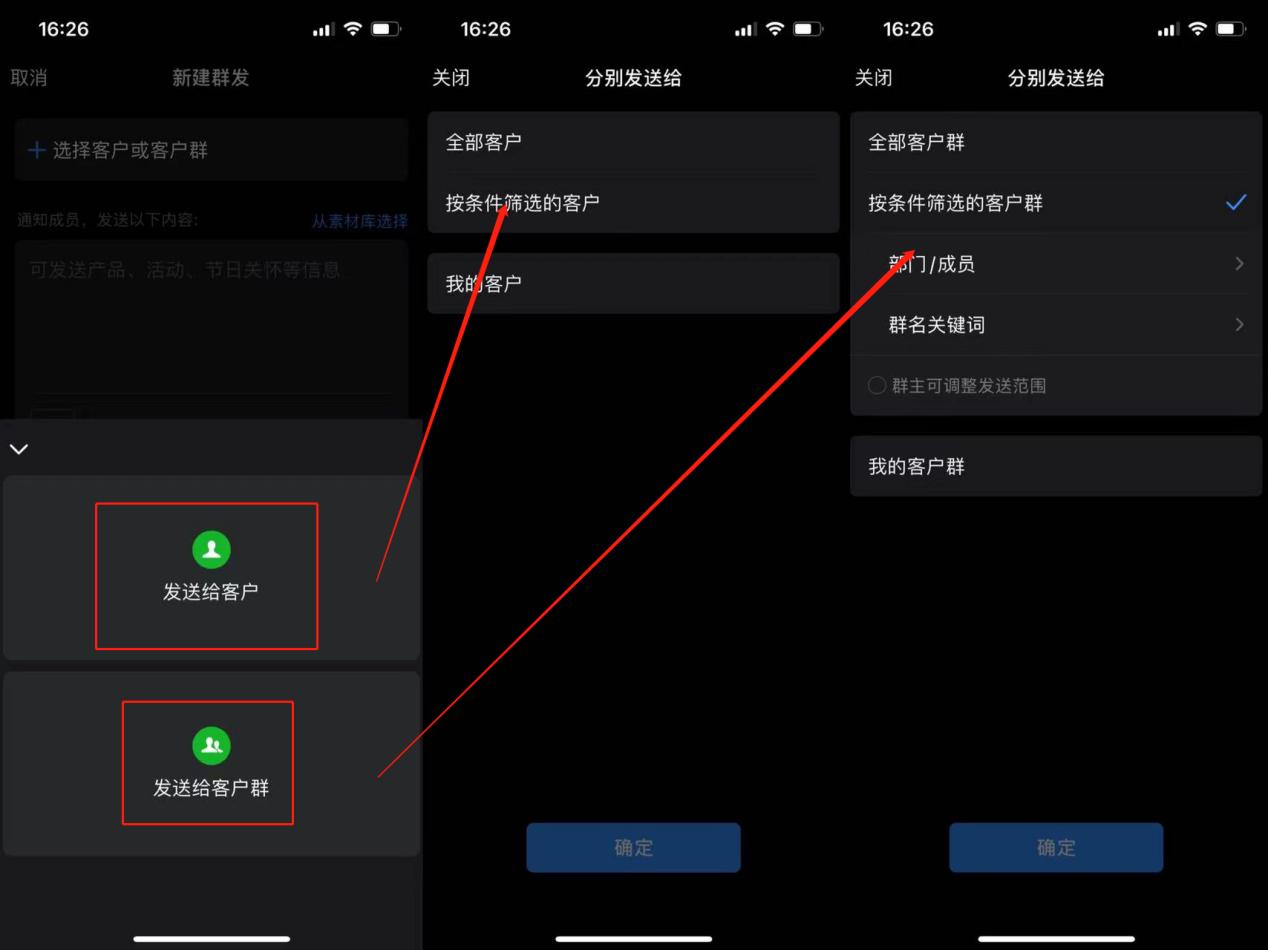 企业微信如何不通过群发助手群发,企业微信群发助手使用教程