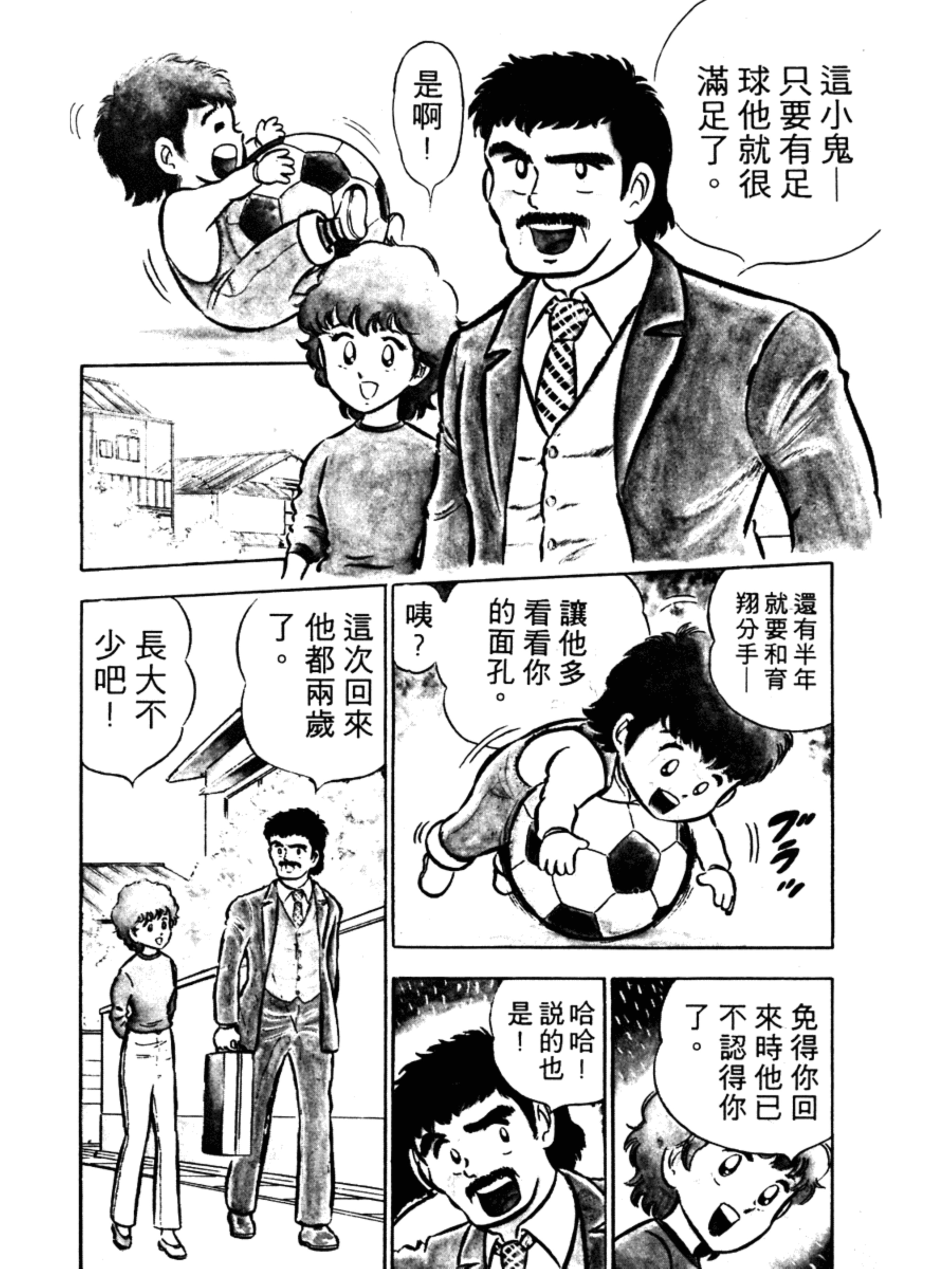 足球小将第一集:天才大空翼诞生！向天空振翅！