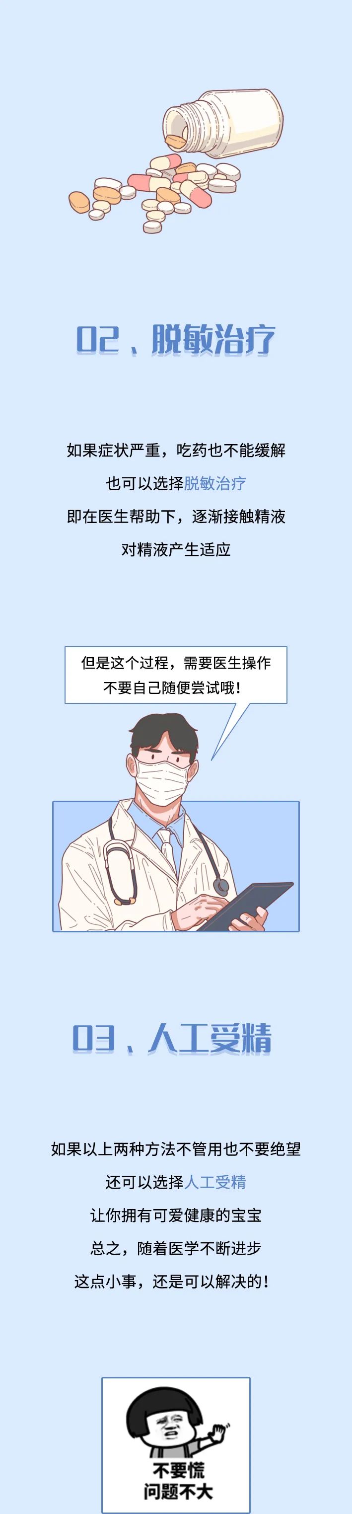 为什么会有人对精液过敏？对精液过敏的女性，怎样才能健康生娃？