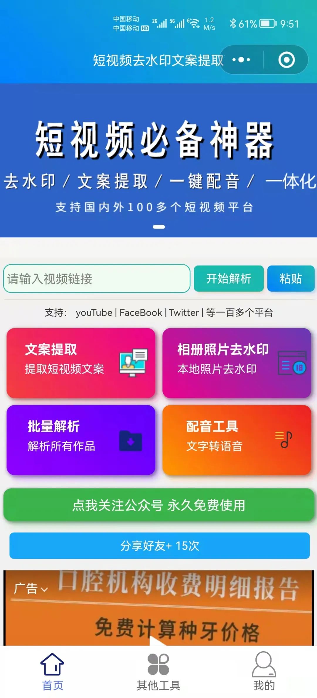 各平台短视频去水印一分钟搞定,短视频解析去水印网站