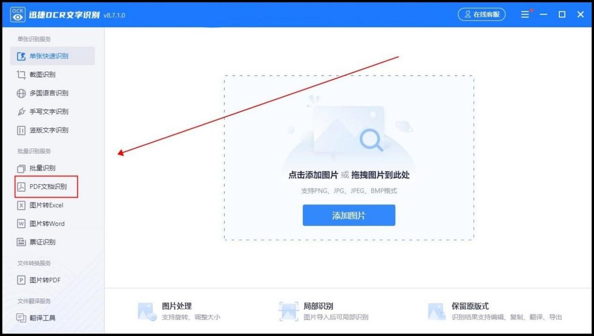 怎么将电脑上pdf免费转换word格式,pdf转换成ppt格式乱了怎么调整