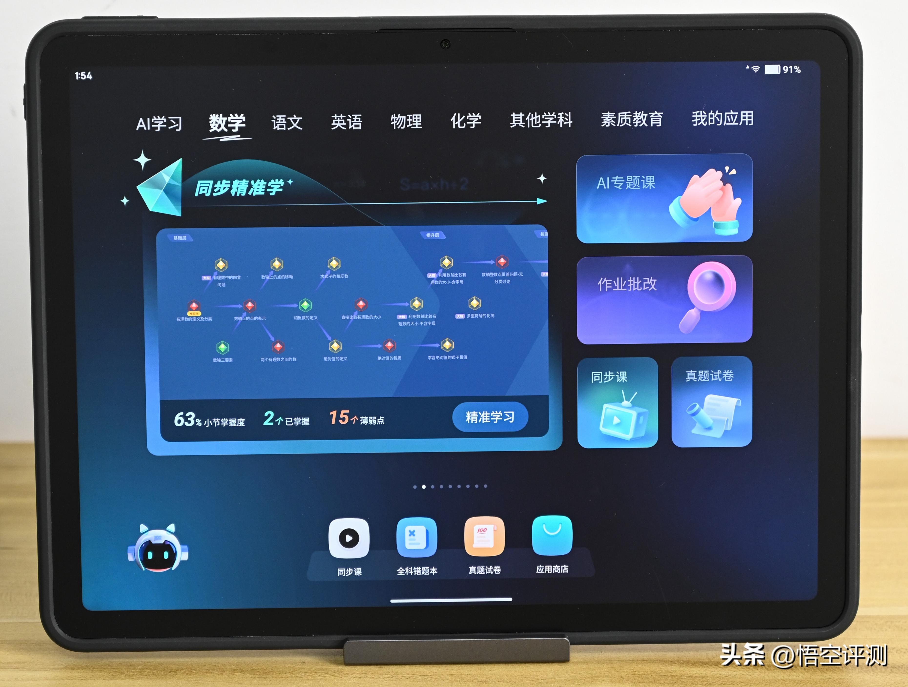 给孩子请个私人家教：精准分析孩子学习薄弱点，作业帮学习机评测
