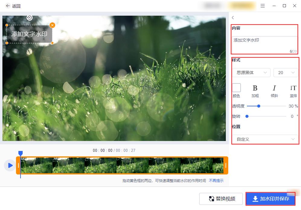 视频去水印加水印软件,无水印视频如何加水印