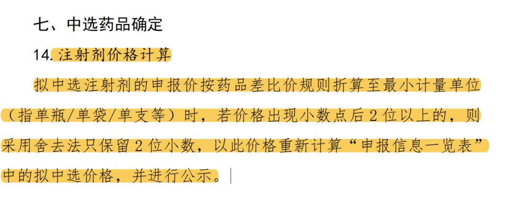 第七批国采目录公布,国采入选规则