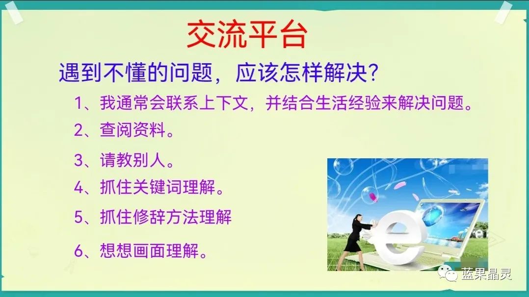 四下语文:第2单元课本内容(复习+练习)