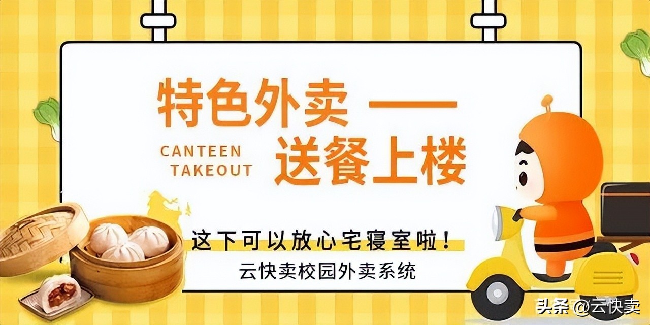 云快卖怎么操作卖外卖,外卖跑腿小程序开发盈利模式