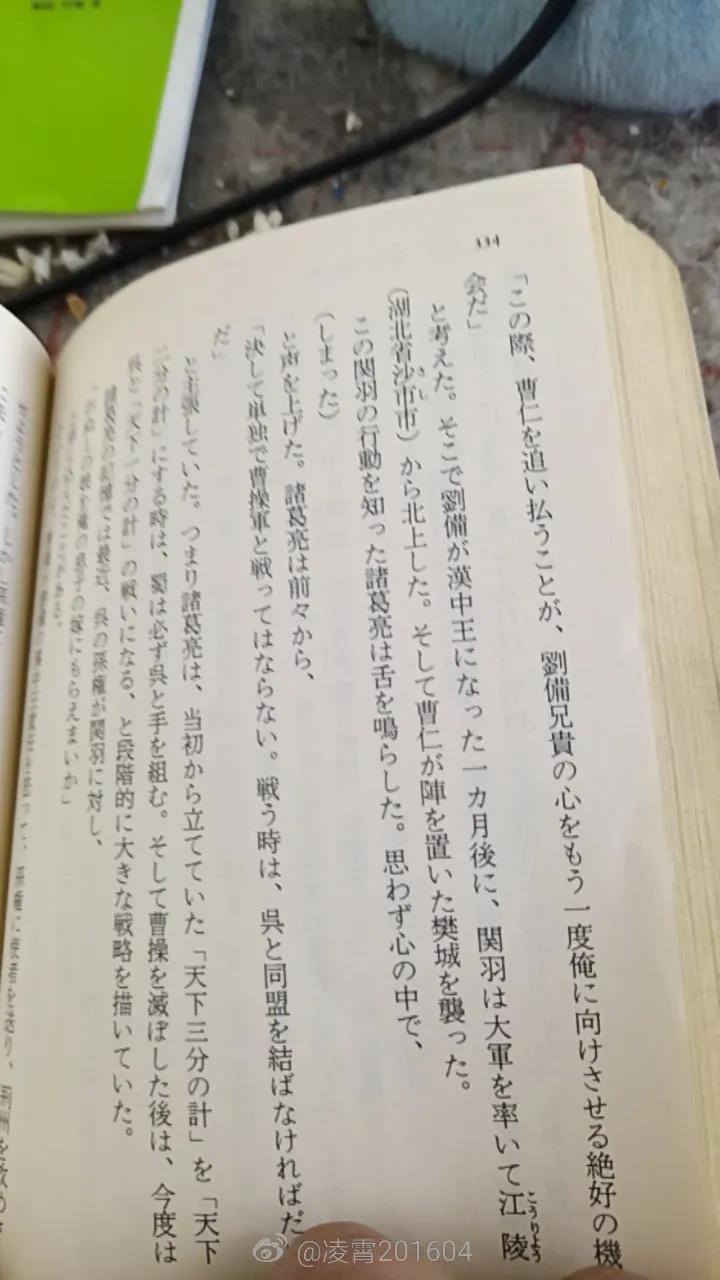 日语版三国志新解,三国志日语中文版