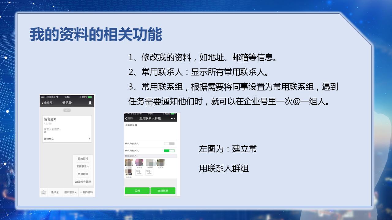 企业微信小白使用教程,2023企业微信使用教程