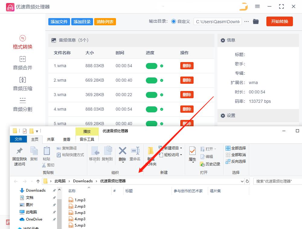 wma和mp3格式的区别,手机上wma格式怎么转换mp3
