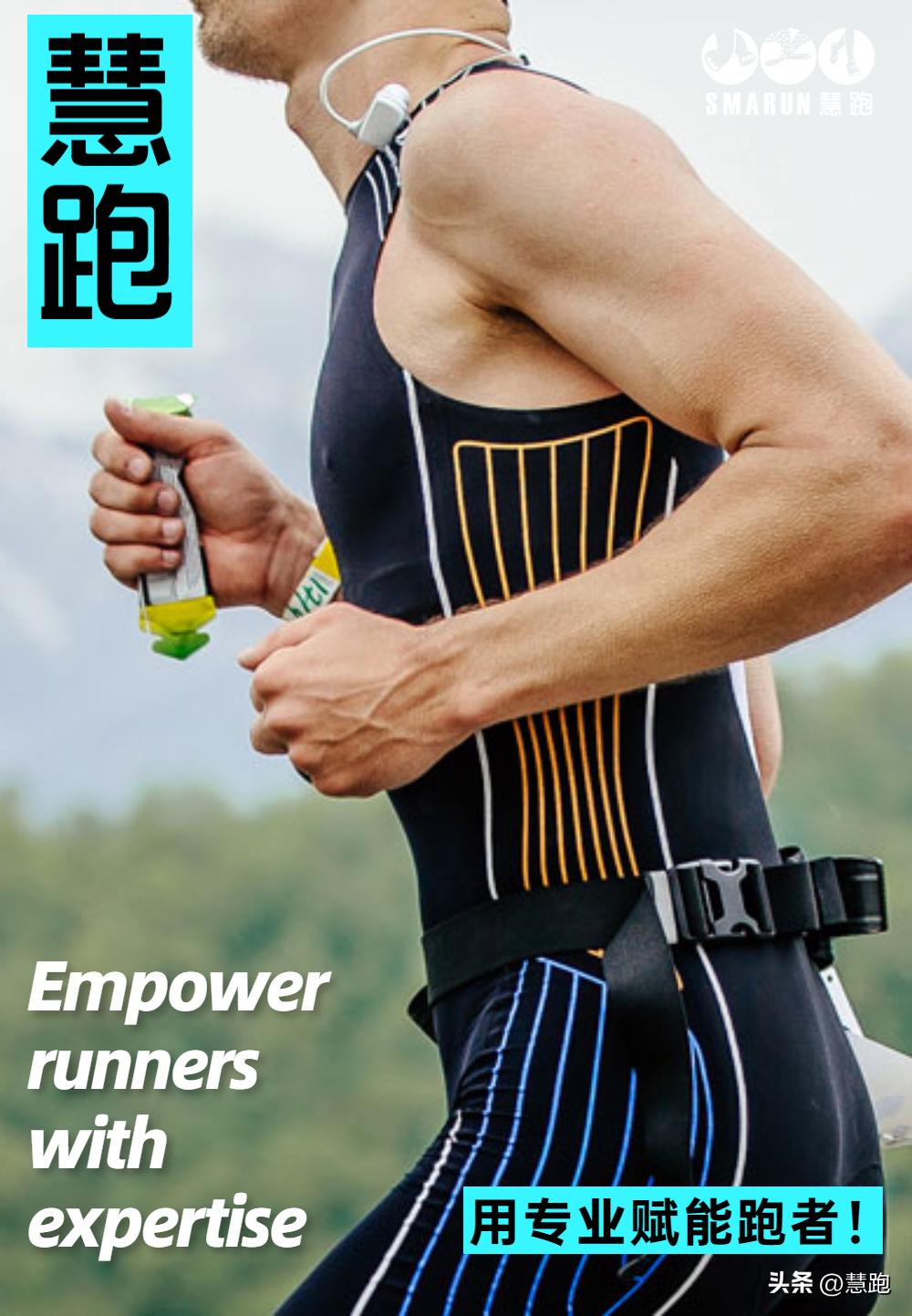 长距离比赛该吃多少能量胶：来自全新可穿戴技术的实证